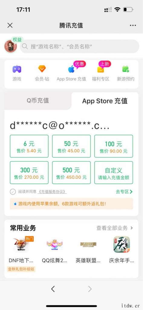 微信支付再次开启苹果 App Store 充值 9 折优惠活