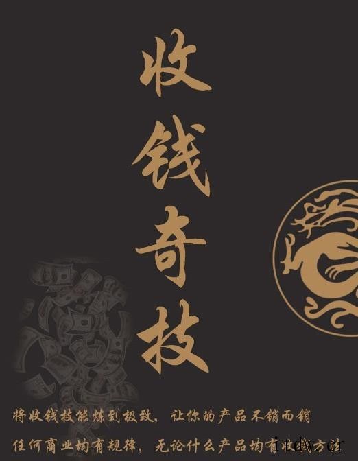 收钱奇技电子书PDF格式