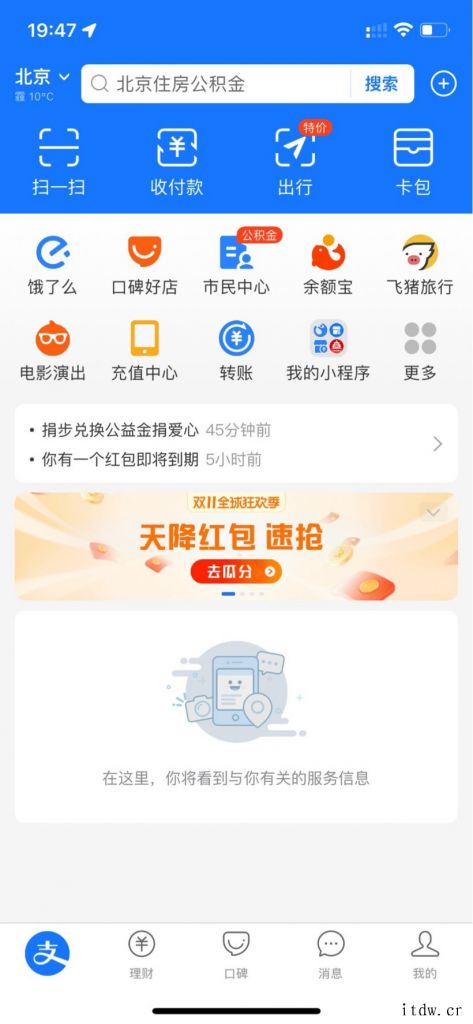 支付宝 App 测试允许“关闭所有首页栏目卡片”