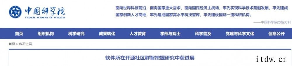 中科院软件所在开源社区聊天信息挖掘研究中获进展:可促进开源社