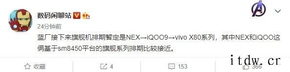 消息称vivo 接下来将推出 NEX 系列和 iQOO9 系