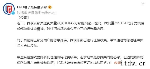 LGD俱乐部对《DOTA2》有关恶意诽谤发布公告:对此行为零