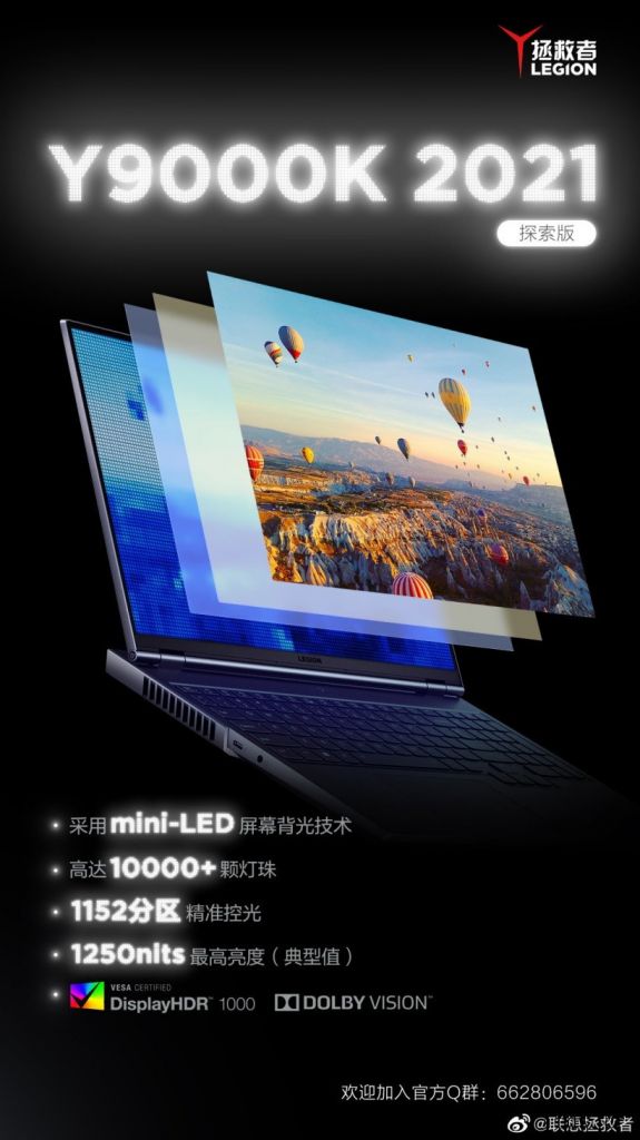 联想拯救者 Y9000K 2021 探索版预热:mini