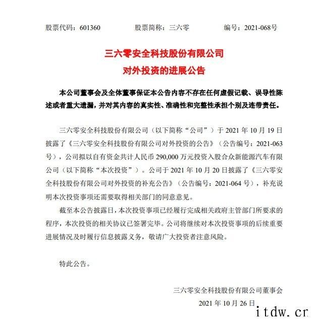 360:入股哪咤汽车的相关协议已签署完毕