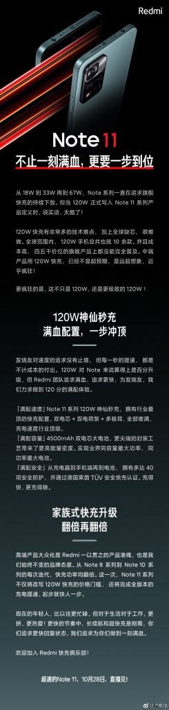 小米卢伟冰:Redmi Note 11 系列的 120W 快