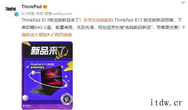 联想发布 ThinkPad X13 锐龙版超便携商旅本:锐龙