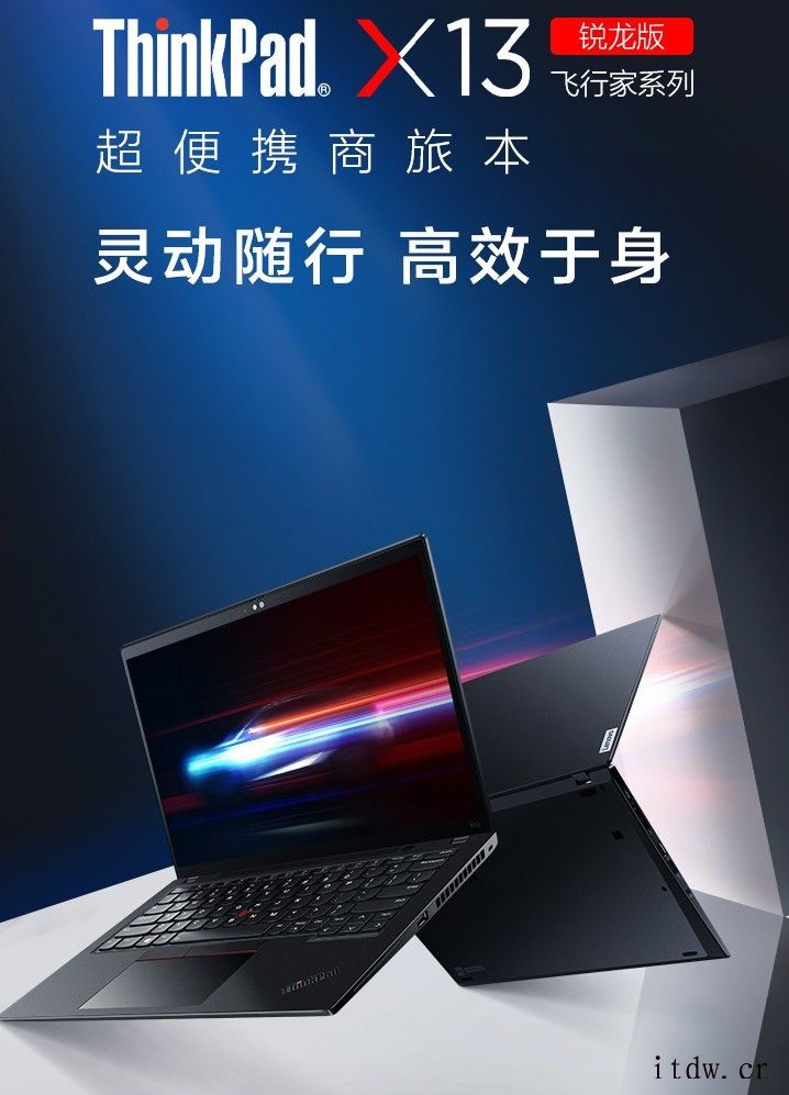 联想发布 ThinkPad X13 锐龙版超便携商旅本:锐龙