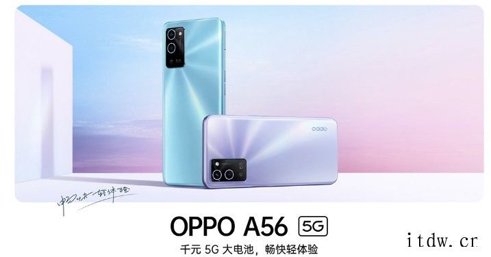 1499元,OPPO A56 发布:搭载天玑 700 芯片、