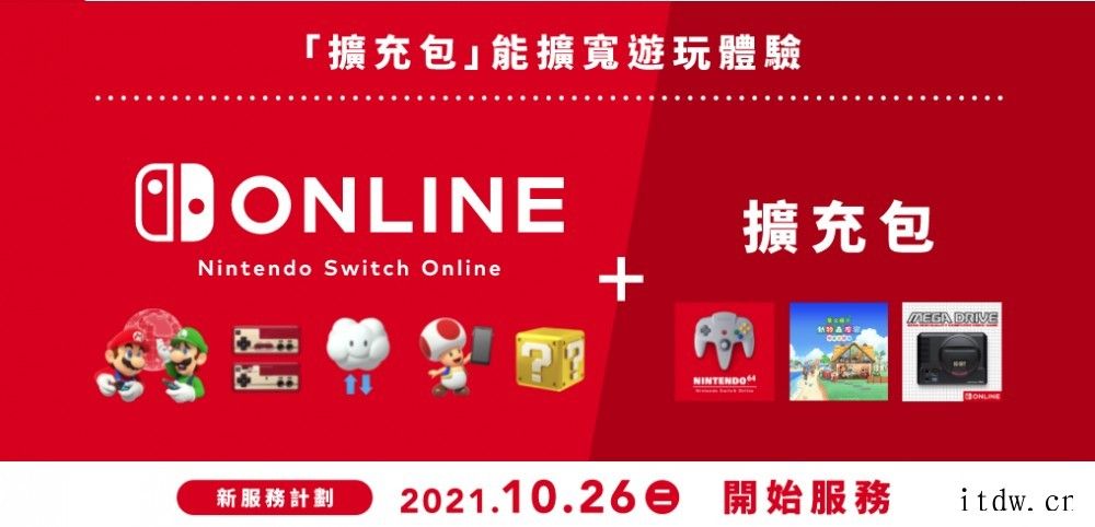 任天堂 Switch Online+ 扩充包今日上线,NSO