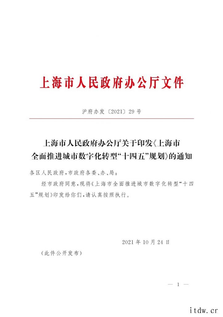 上海开展数字人民币试点,拓展线下和线上支付、交通出行等场景应