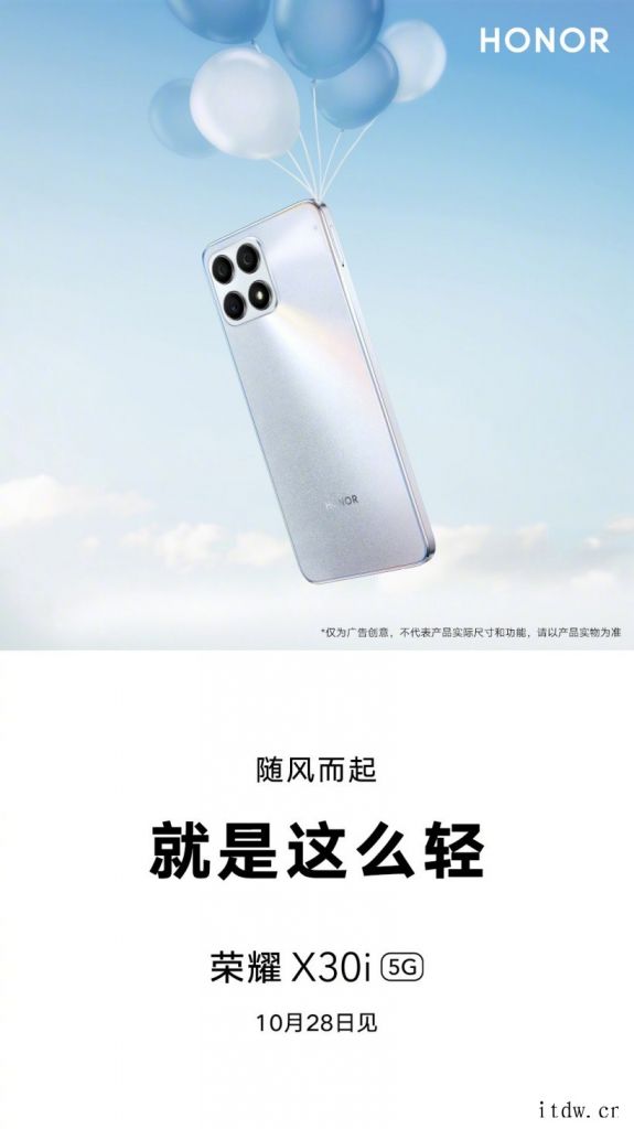 荣耀 X30i 预热:7