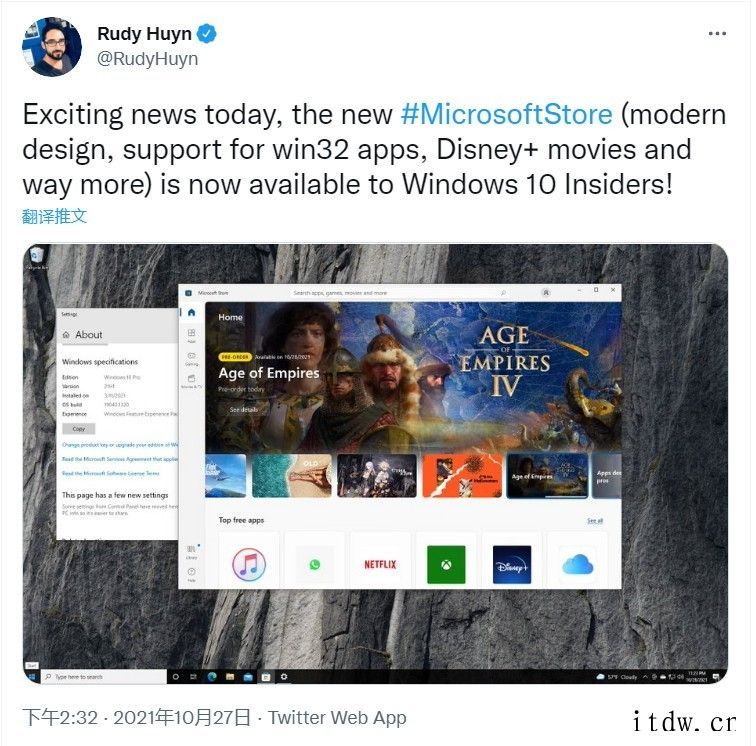 微软 Win11 全新应用商店 App 正面向