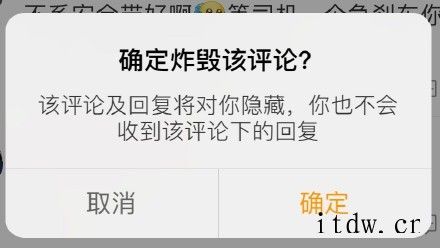微博新增“炸毁”评论功能:只对你一个人隐藏