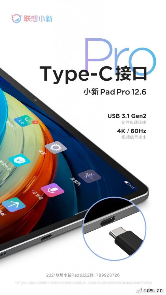 联想小新 Pad Pro 12.6 预热:Type