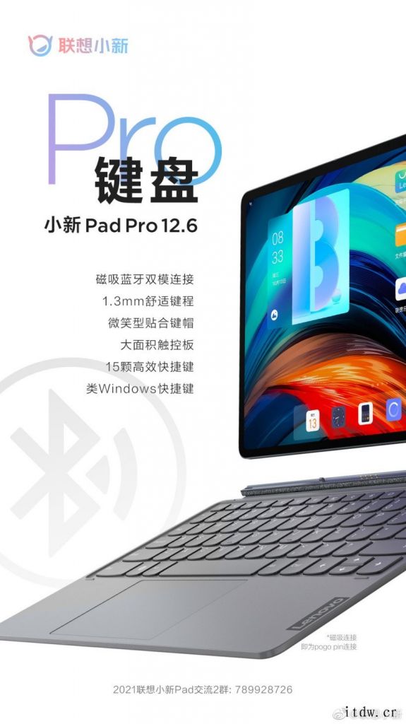 联想小新 Pad Pro 12.6 预热:Type