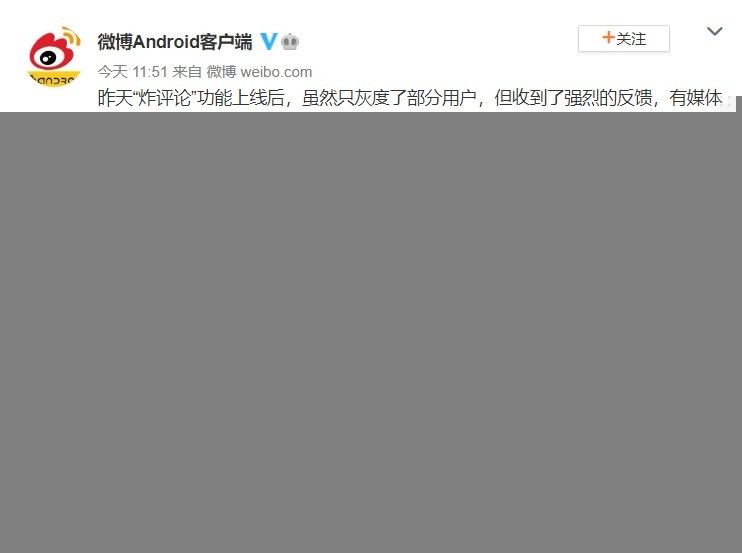 微博官方回应“炸毁评论”是“掩耳盗铃”:仅对当前用户隐藏,将