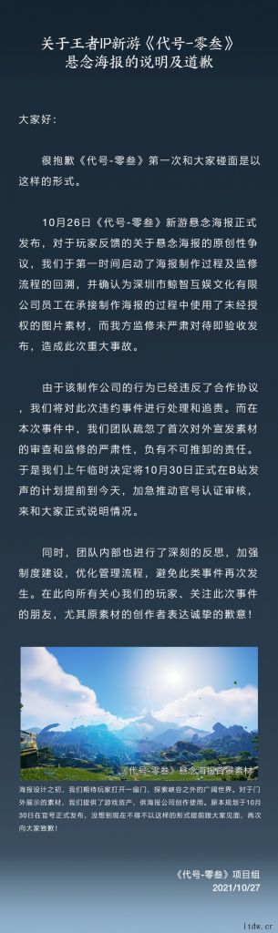 《王者荣耀》IP 新游《代号