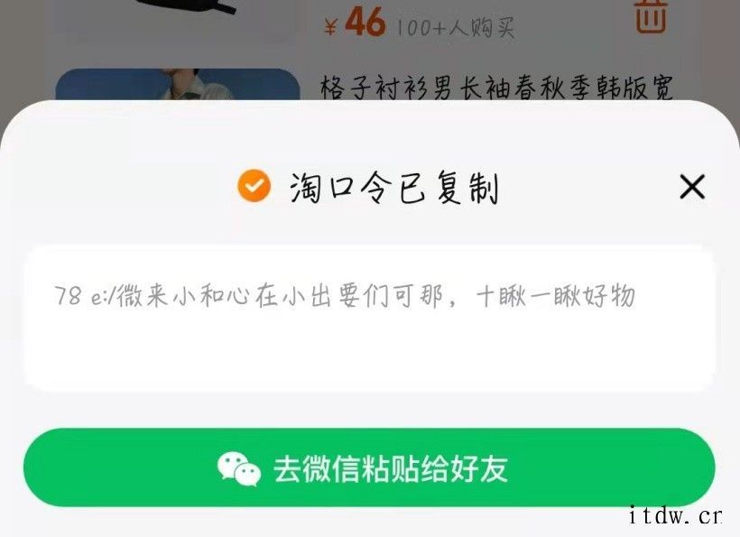 淘宝购物车暂无法分享到微信,仍然需要复制淘口令