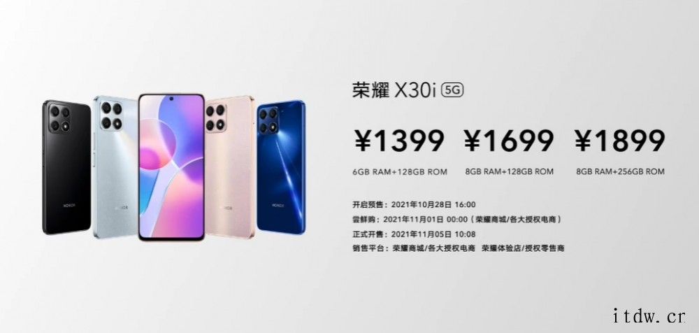1399起,荣耀X30i 手机正式发布:175g 轻薄机身/