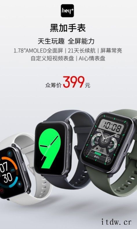 黑加宣布回归:新品手表将开启众筹,1