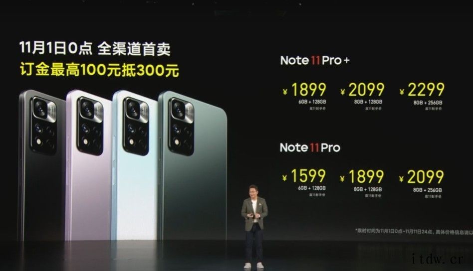 到手价1599元起,Redmi Note 11 Pro + 