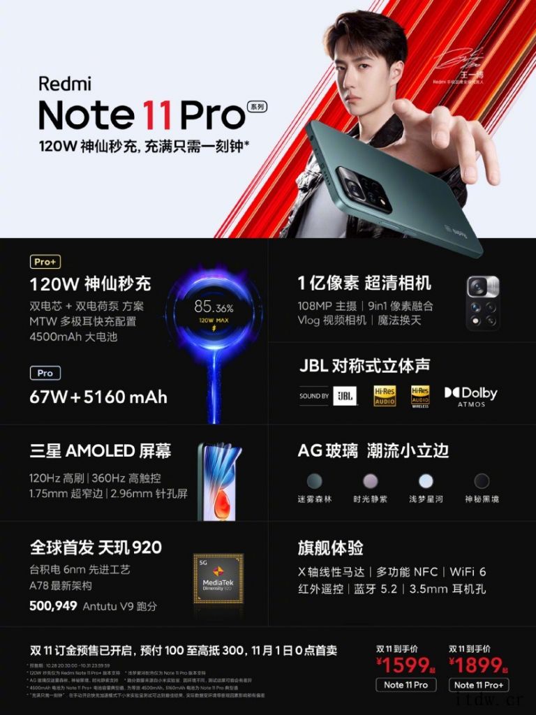 到手价1599元起,Redmi Note 11 Pro + 