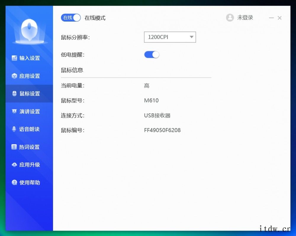 【IT之家评测室】讯飞会议鼠标 M610 评测:不止鼠标,更