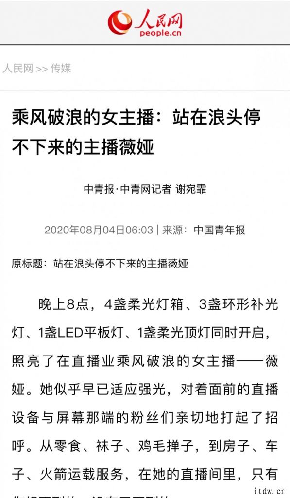 团队内部人士回应“主播薇娅因税务问题被封杀”:假的、不是我们