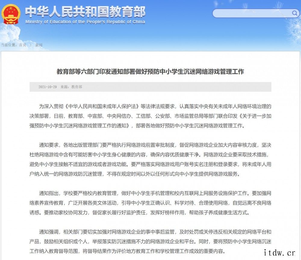 教育部等六部门印发通知部署做好预防中小学生沉迷网络游戏管理工