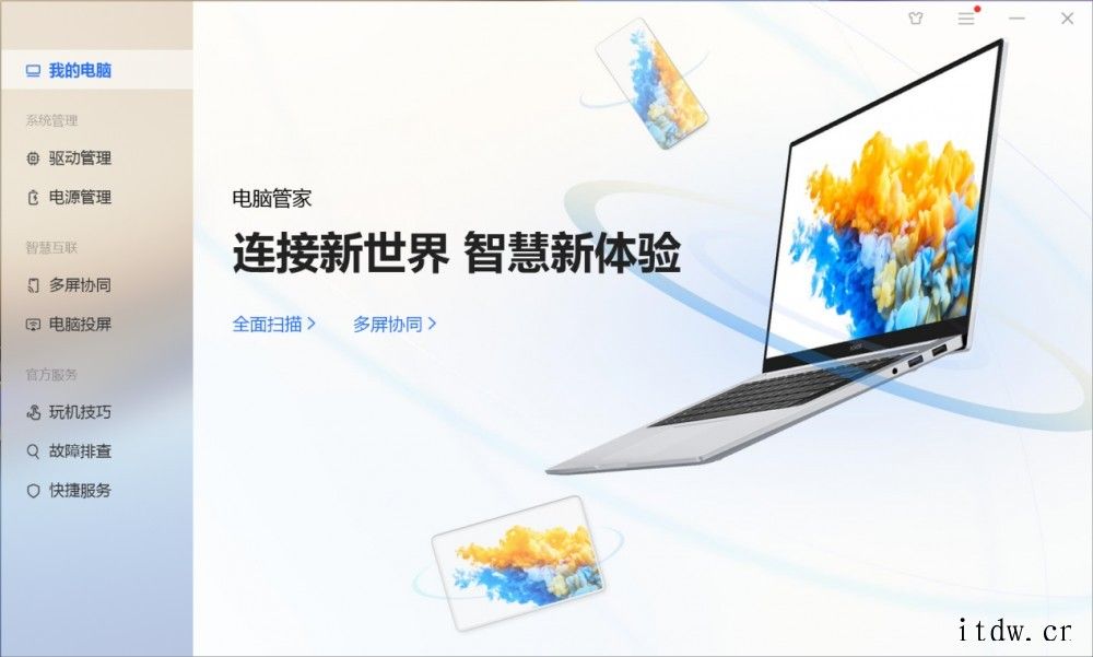 荣耀 MagicBook V 14 多屏协同迎来升级