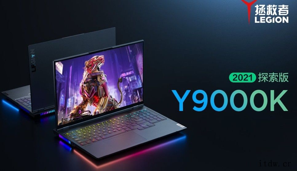 联想拯救者 Y9000K 2021 探索版笔记本发布