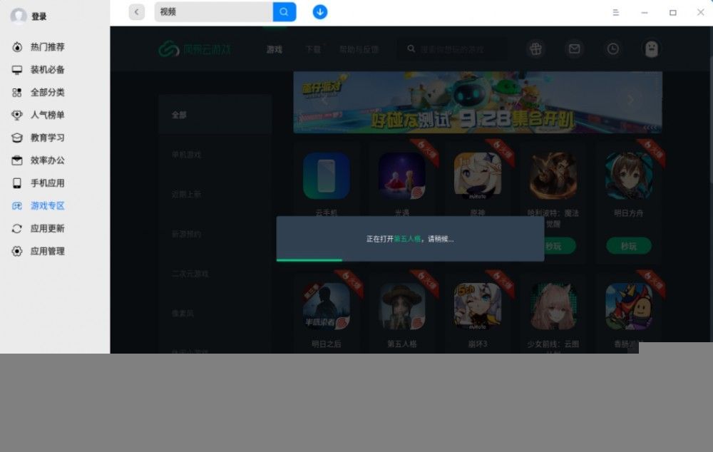 “网易云游戏”上架统信 UOS 应用商店:可玩