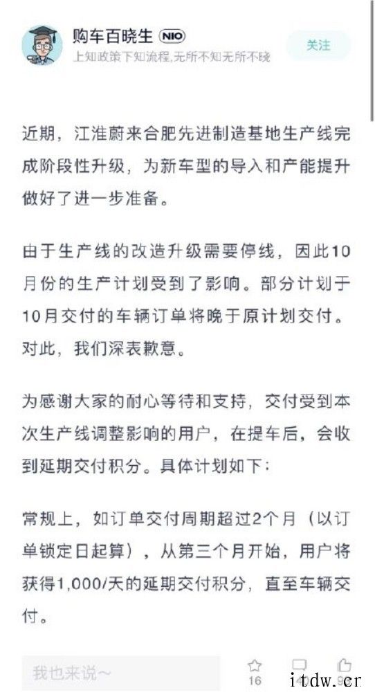 蔚来推迟交付汽车:生产线改造升级,10 月份生产计划受到影响