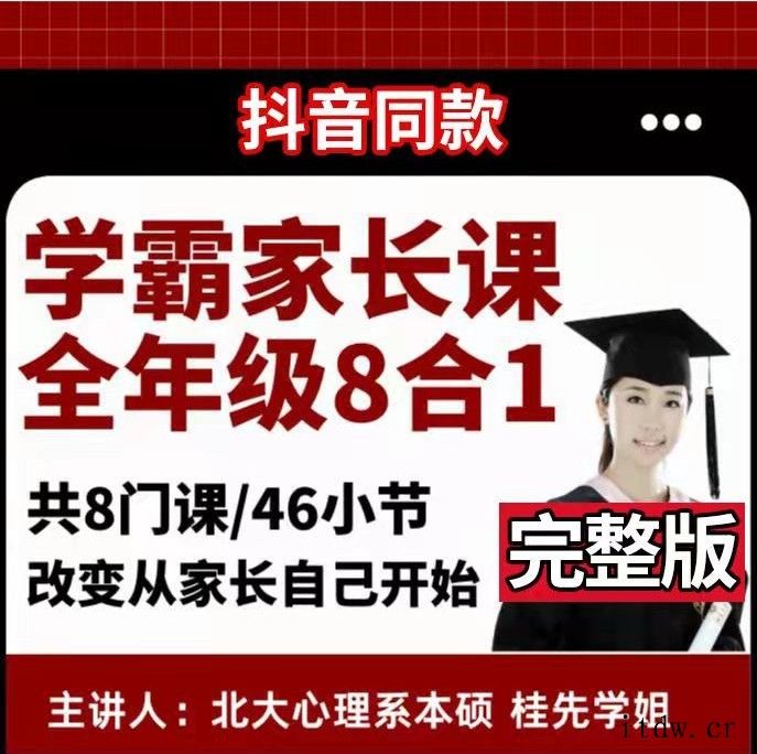 学霸家长全年级8合一