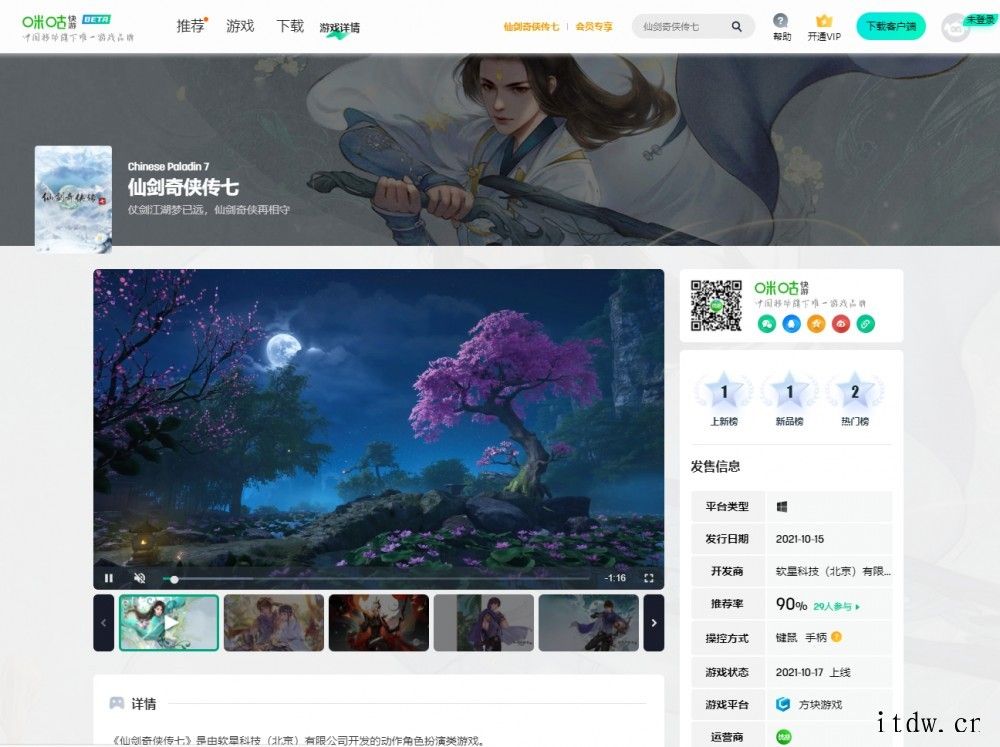 《仙剑奇侠传七》云游戏版今日发布:登陆咪咕快游平台,电视可玩