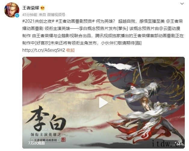 《王者荣耀》公布首部动画番剧预告,英雄系列电影计划正式开启