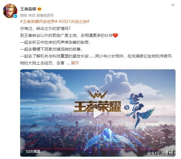 《王者荣耀世界》正式公布:开放世界 RPG 游戏,将面向全球