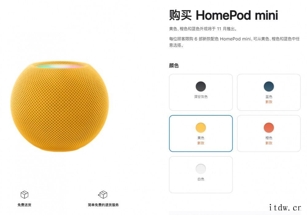 苹果 HomePod mini 新配色有望于下周开启订购