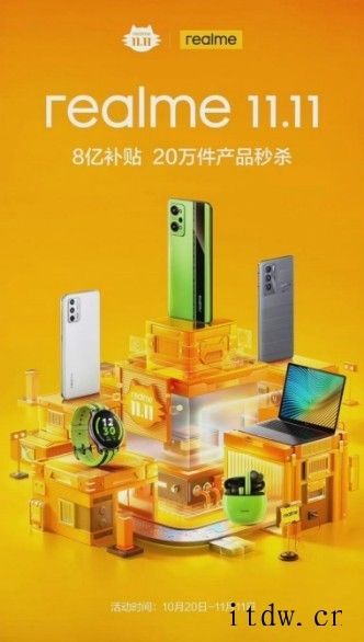 realme 双11天降 8 亿补贴,手机最高优惠 300