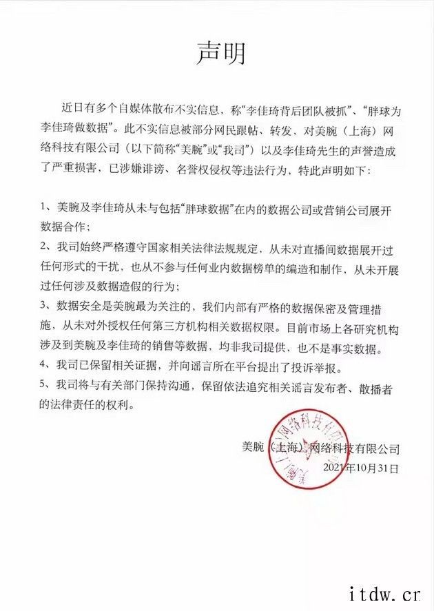 官方回应“李佳琦背后团队被抓“胖球为李佳