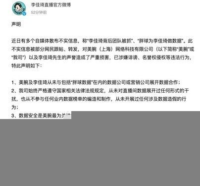 官方回应“李佳琦背后团队被抓“胖球为李佳