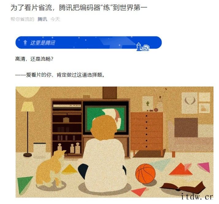 腾讯研发出 Tencent266 编码器:画质保持不变情况下