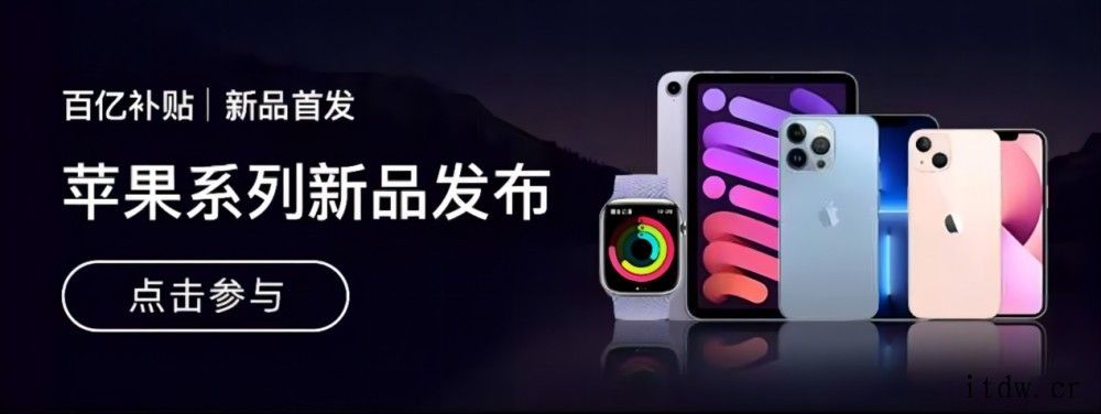 拼多多百亿补贴双 11 开门红,iPhone 13 系列最高