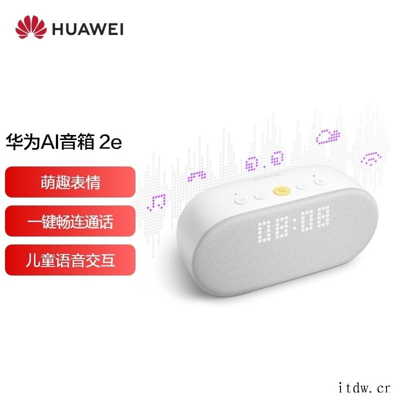 199元,华为 AI 音箱 2e 明日开售:一键畅连通话、儿
