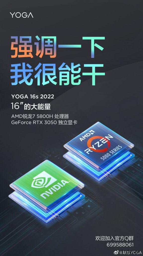 联想 YOGA 16s 2022 预热:16 英寸大视野与高