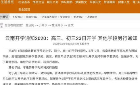 云南昆明小学3月30日开学是真的吗 昆明小学30日开学安全吗？