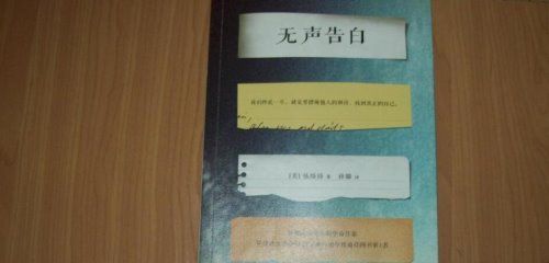 《无声告白》的作者简介是什么？