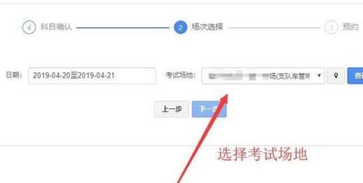 如何在网上预约考试科目一