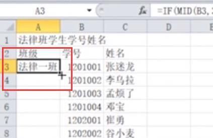 Excel怎么利用公式将班级的名称填入班级列