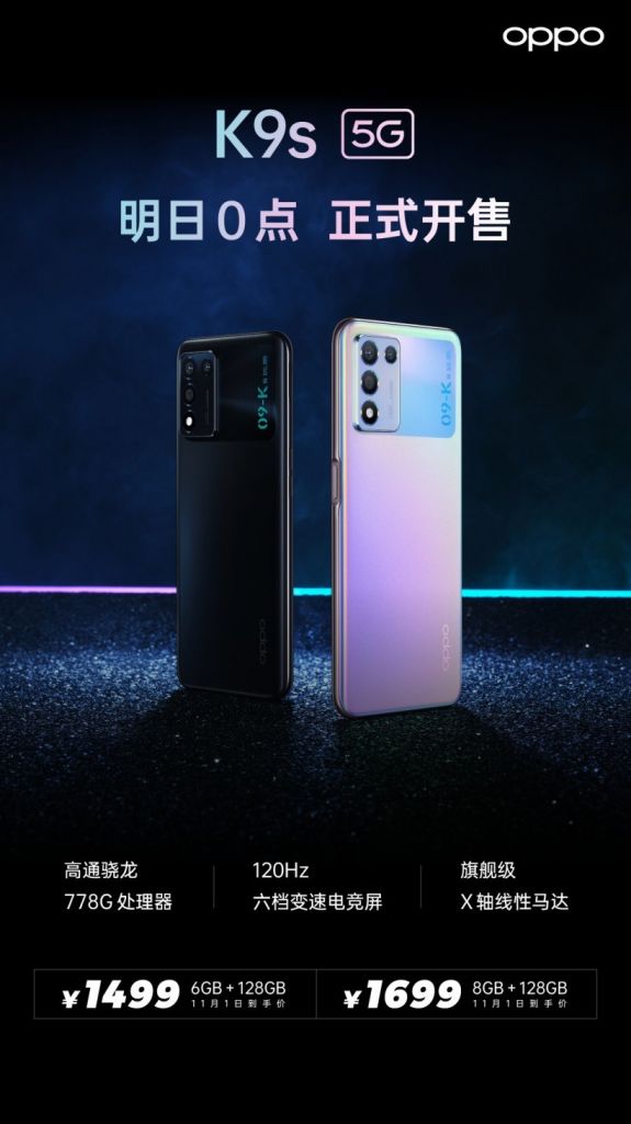 OPPO K9s 明日开售:骁龙 778G 处理器、旗舰 X